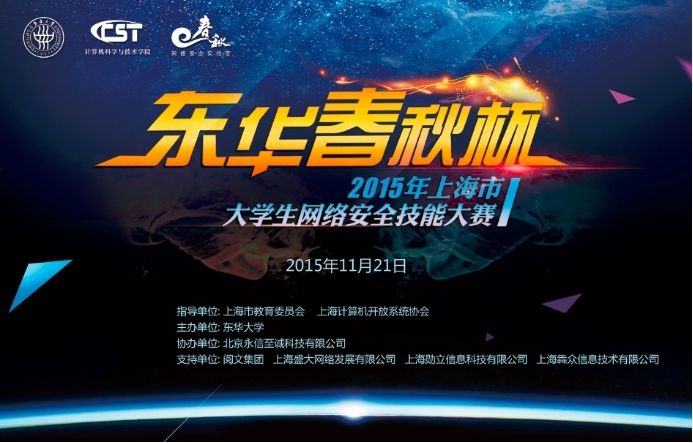 “东华春秋杯”上海大学生网络安全技能大赛决赛收官__聚焦高校人才培养