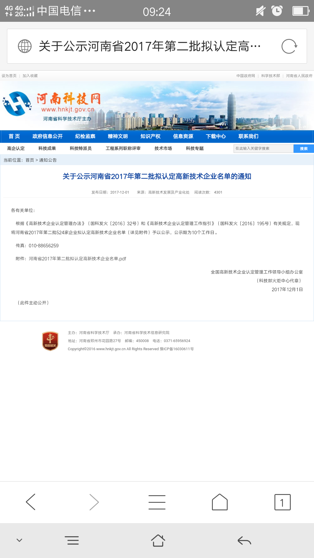 科技厅高新认证截图