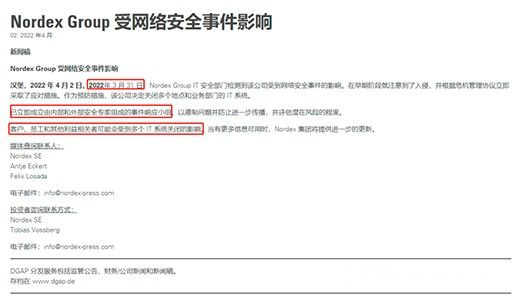 三中网安：德国风力涡轮机制造商nordex疑遭黑客攻击导致多地it系统关闭2