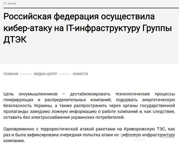 三中网安：乌克兰dtek能源公司遭俄罗斯黑客网络攻击损失不明4