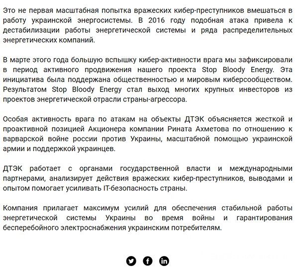 三中网安：乌克兰dtek能源公司遭俄罗斯黑客网络攻击损失不明5