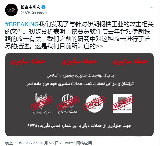 三中网安：安全研究人员锁定chaplin.exe--攻击伊朗三家钢铁制造企业的恶意软件1