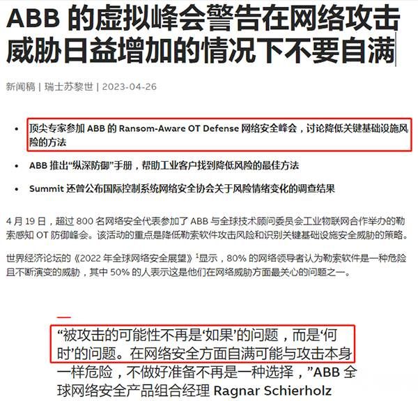 三中网安：号外！自动化巨头abb遭遇black basta勒索软件攻击3