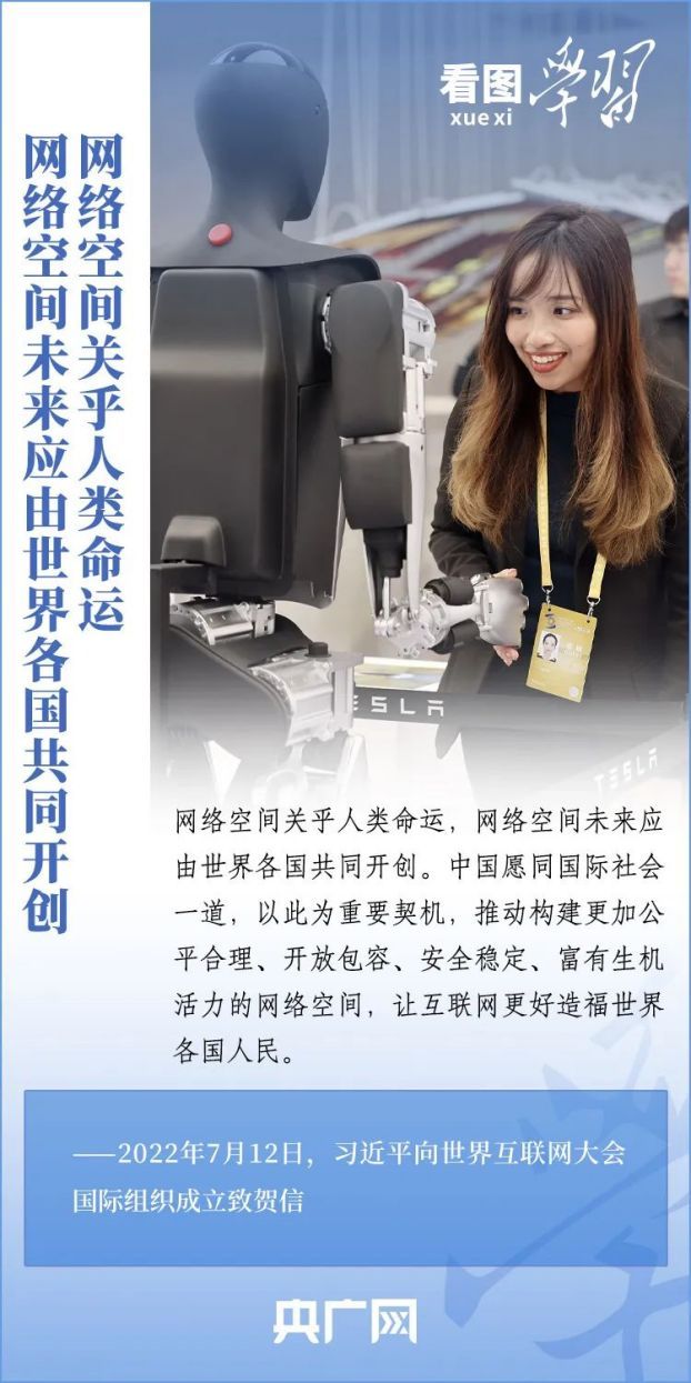 看图学习·乌镇“网事”丨共同推动构建网络空间命运共同体迈向新阶段1(1)