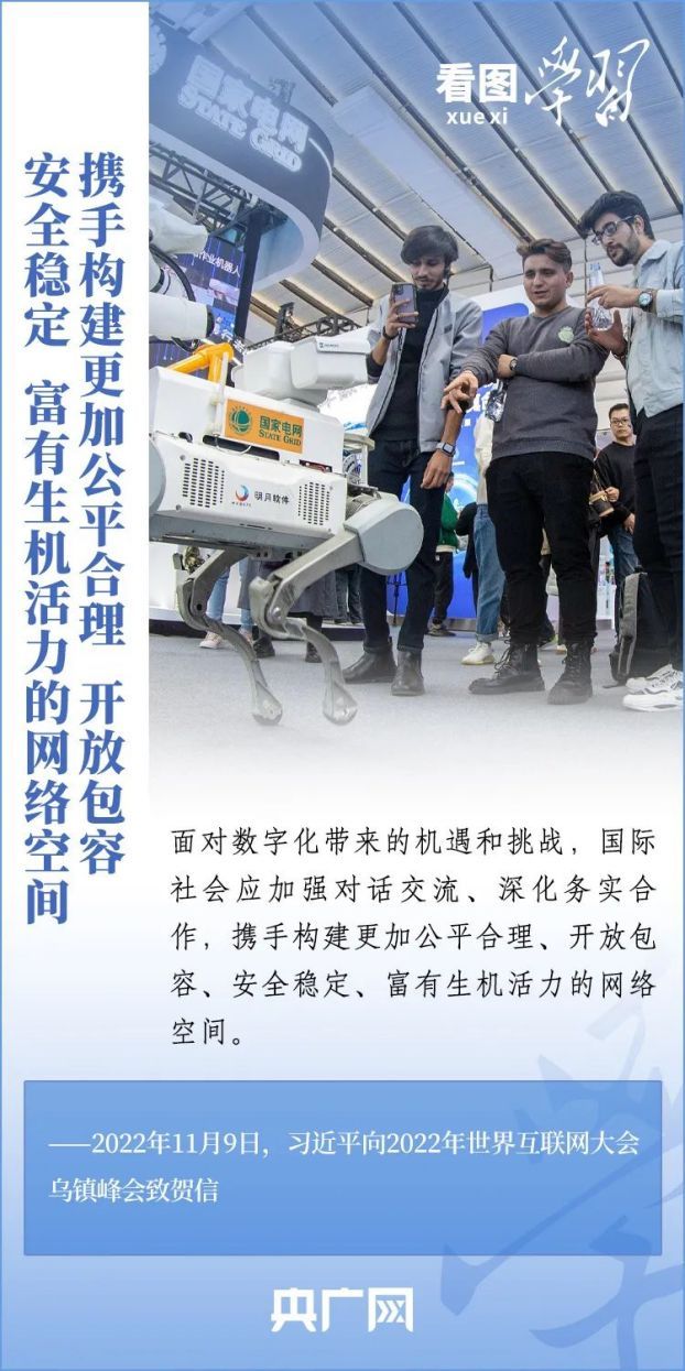 看图学习·乌镇“网事”丨共同推动构建网络空间命运共同体迈向新阶段7(1)