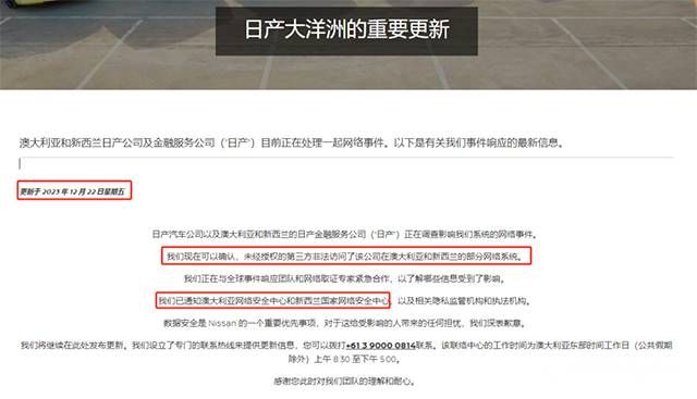 汽车制造商巨头日产澳大利亚分公司网络遭akira勒索软件攻击04