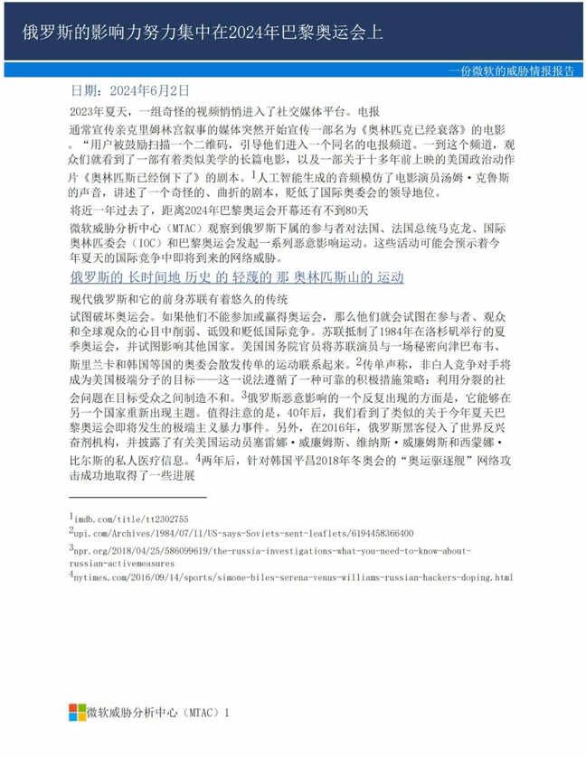 2024巴黎奥运会恐成俄黑客秀场2(1)