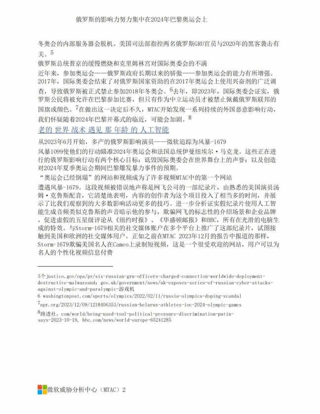2024巴黎奥运会恐成俄黑客秀场3(1)