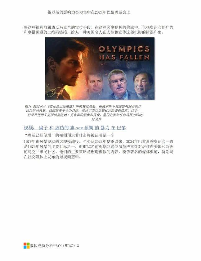 2024巴黎奥运会恐成俄黑客秀场4(1)