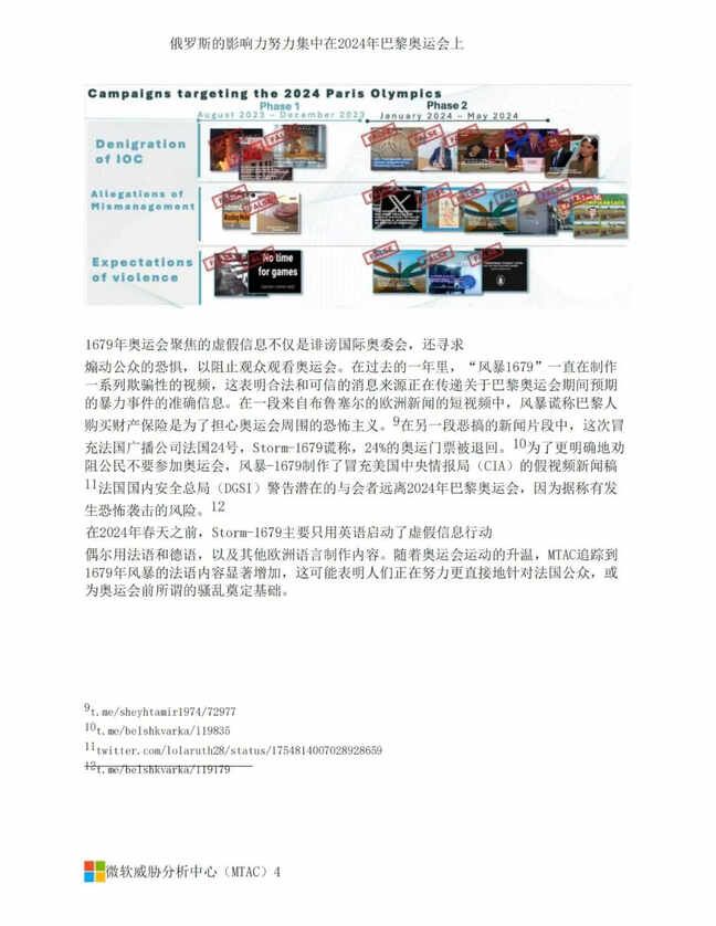 2024巴黎奥运会恐成俄黑客秀场5(1)