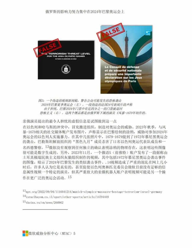 2024巴黎奥运会恐成俄黑客秀场6(1)