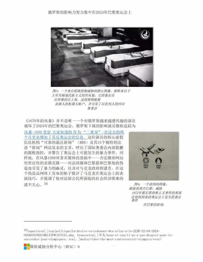 2024巴黎奥运会恐成俄黑客秀场7(1)