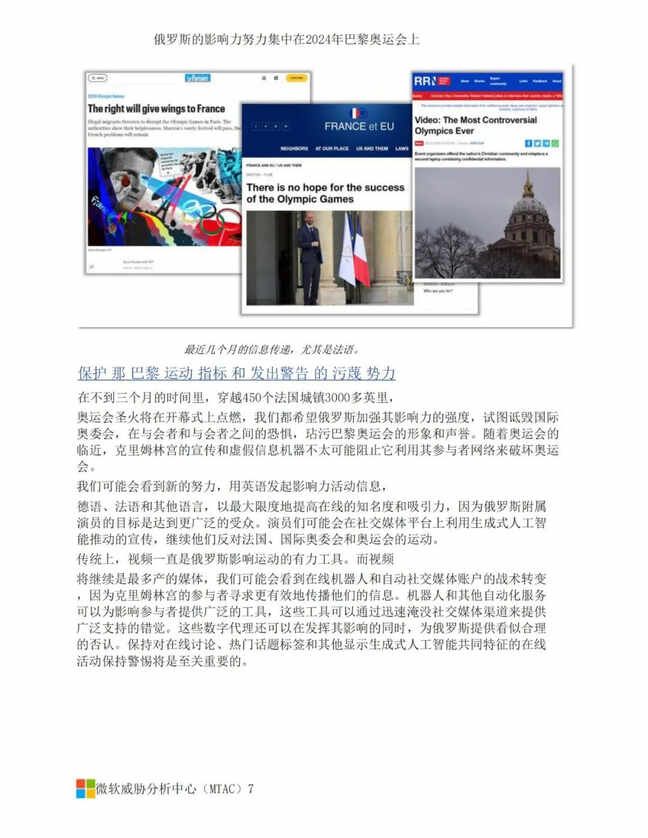 2024巴黎奥运会恐成俄黑客秀场8(1)