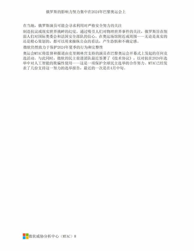 2024巴黎奥运会恐成俄黑客秀场9(1)